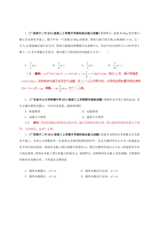（精选+详解）高三物理 名校试题汇编系列（第4期）专题16 动量守恒定律