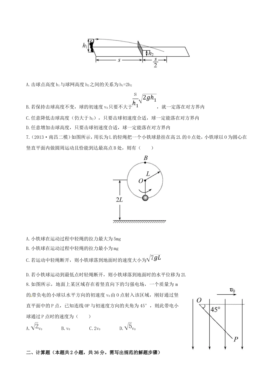 （福建专用）高考物理三轮 典型专题检测卷 抛体运动与圆周运动_第3页