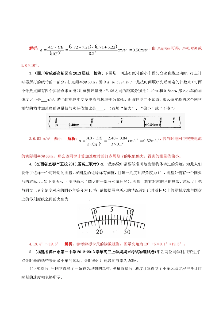 （精选+详解）高三物理 名校试题汇编系列（第4期）专题18 运动和力学实验（包括长度的测量）_第2页