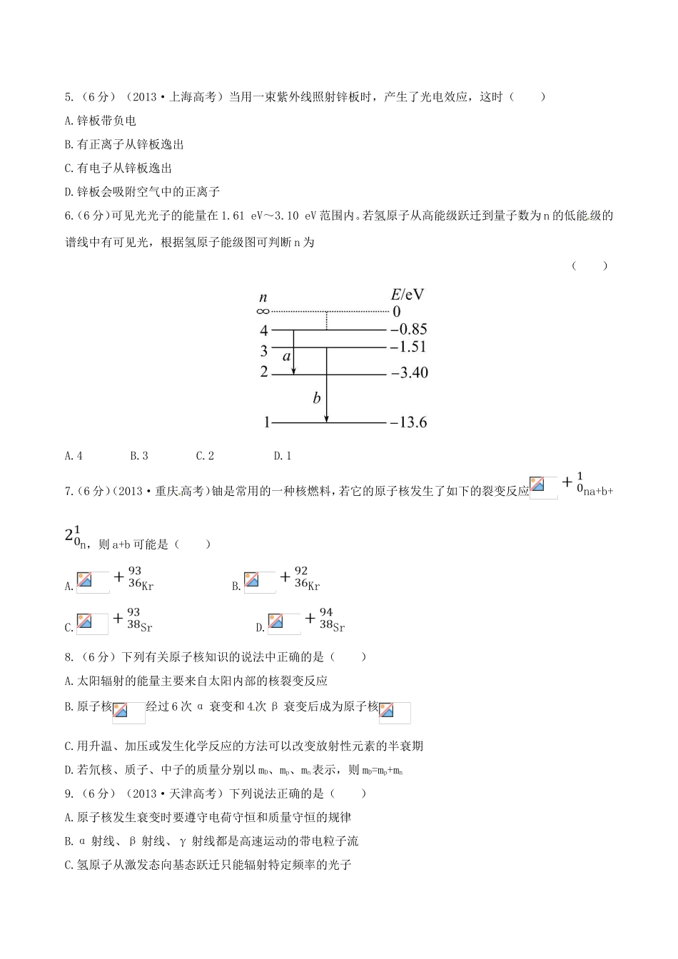 （福建专用）高考物理三轮 典型专题检测卷 碰撞与动量守恒 近代物理初步_第2页