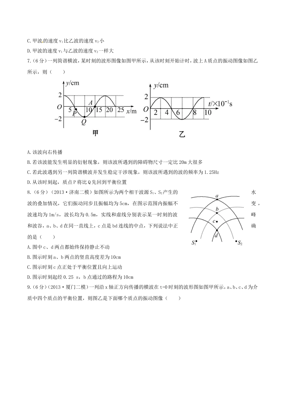（福建专用）高考物理三轮 典型专题检测卷 振动 波动_第3页