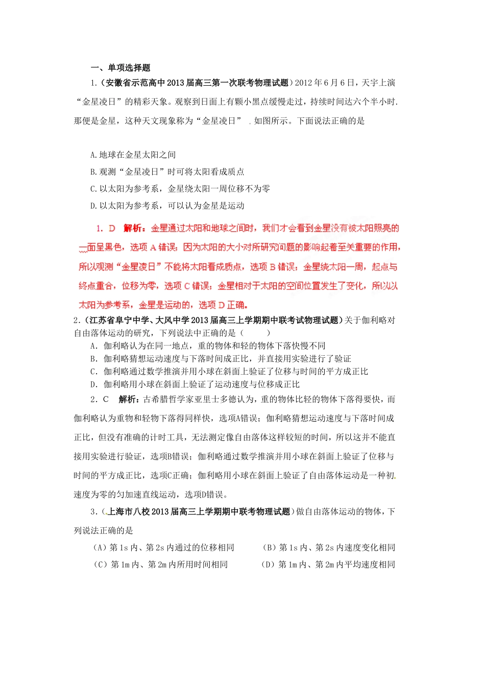 （精选+详解）高三物理 名校试题汇编系列（第5期）专题01 直线运动_第1页