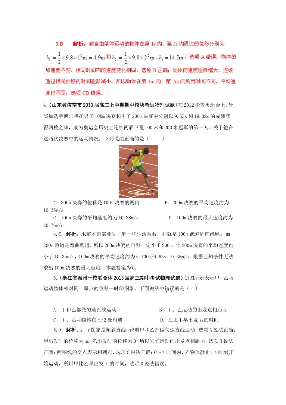 （精选+详解）高三物理 名校试题汇编系列（第5期）专题01 直线运动_第2页