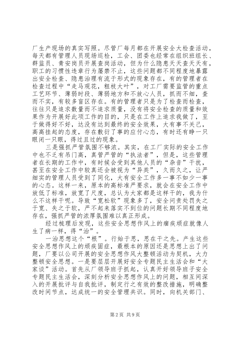 2024年消除事故隐患筑牢安全防线主题心得体会多篇_第2页