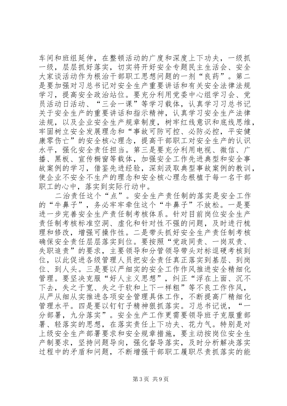 2024年消除事故隐患筑牢安全防线主题心得体会多篇_第3页