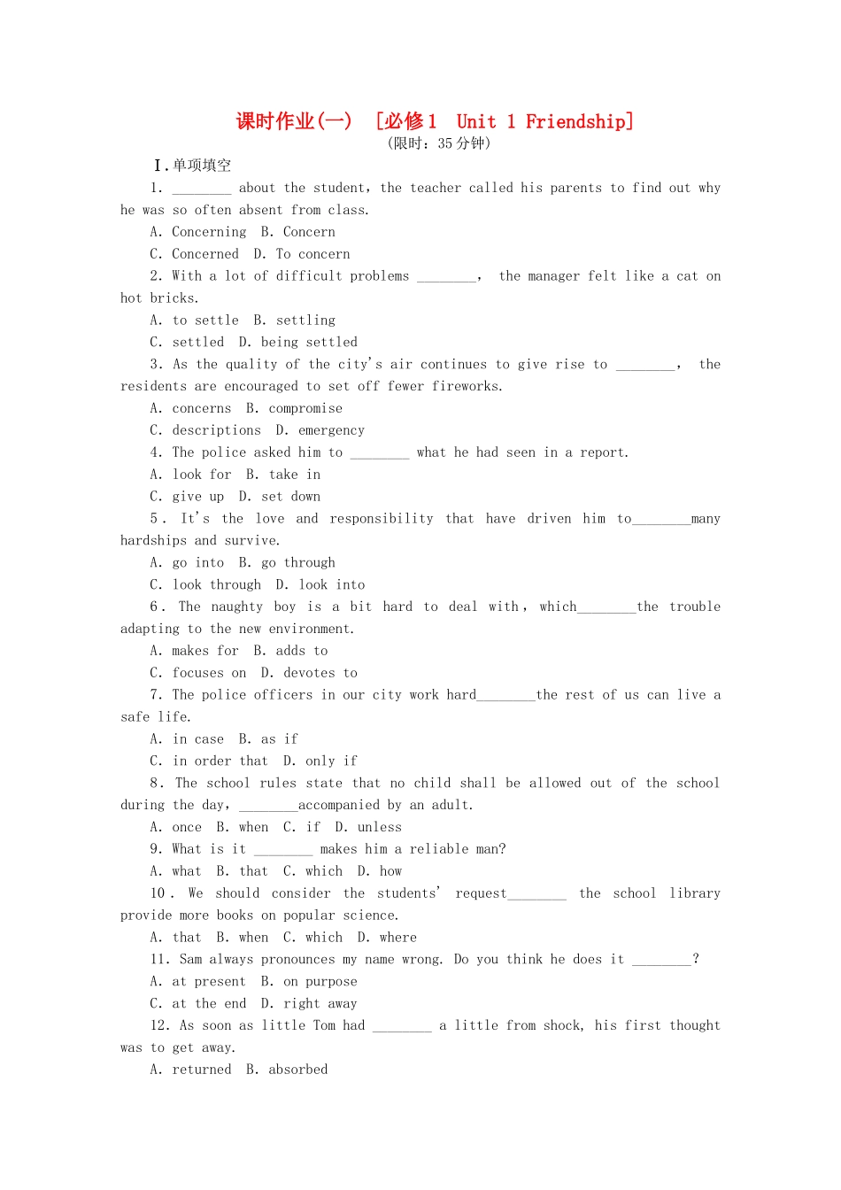 （福建专用）高考英语一轮复习方案 作业手册（1） Unit 1 Friendship（含解析） 新人教版必修1_第1页