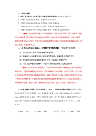（精选+详解）高三物理 名校试题汇编系列（第5期）专题02 力物体的平衡