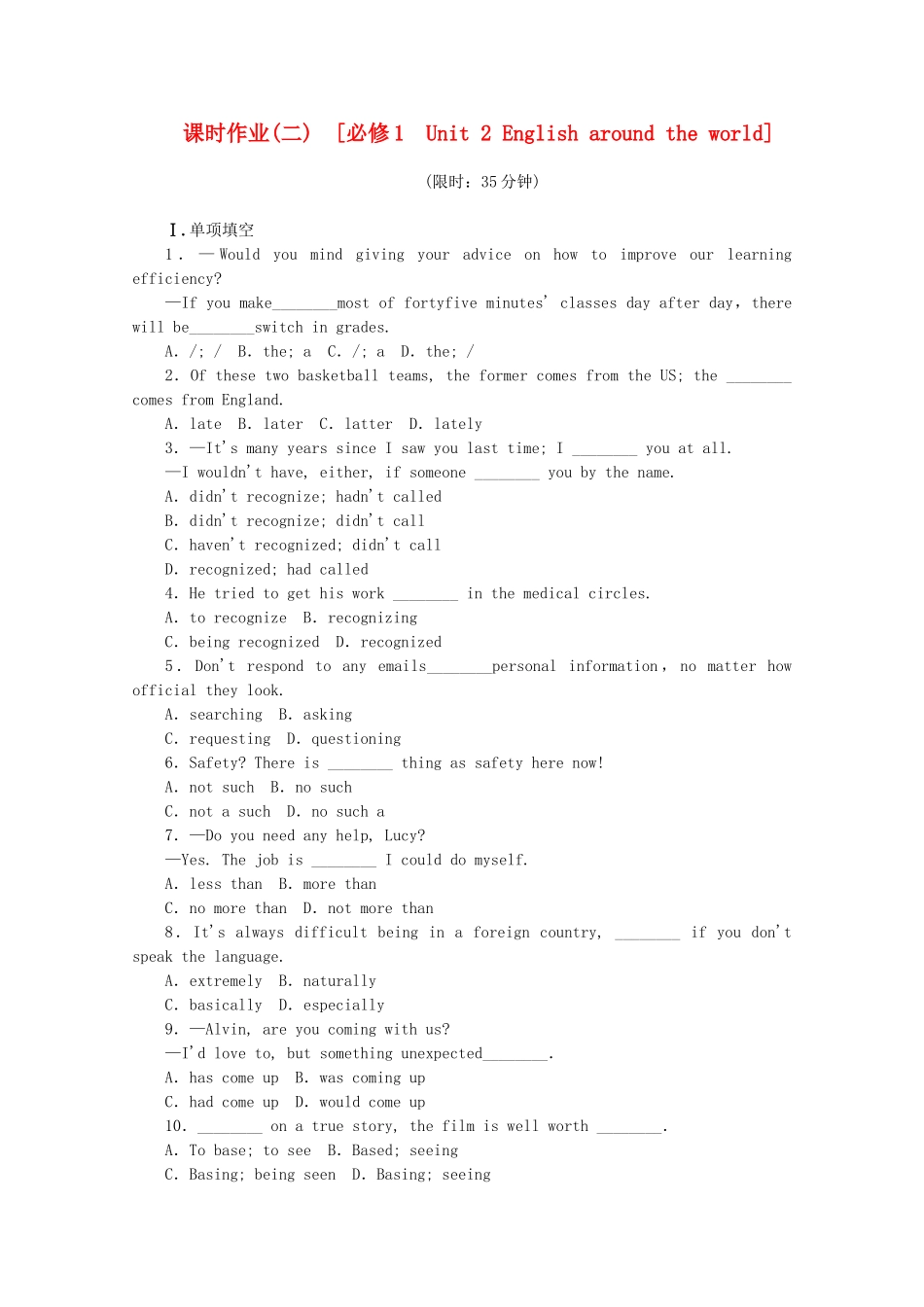 （福建专用）高考英语一轮复习方案 作业手册（2） Unit 2 English around the world（含解析） 新人教版必修1_第1页