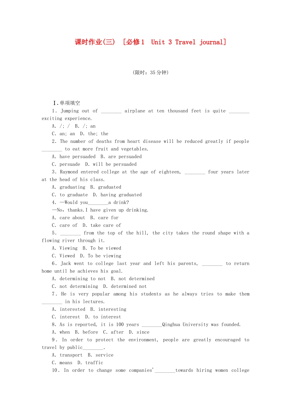 （福建专用）高考英语一轮复习方案 作业手册（3） Unit 3 Travel journal（含解析） 新人教版必修1_第1页