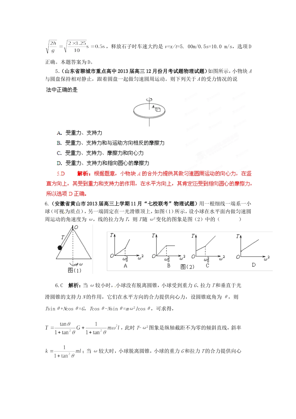（精选+详解）高三物理 名校试题汇编系列（第5期）专题04 曲线运动_第3页