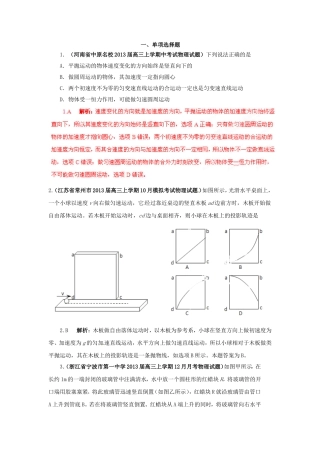 （精选+详解）高三物理 名校试题汇编系列（第5期）专题04 曲线运动