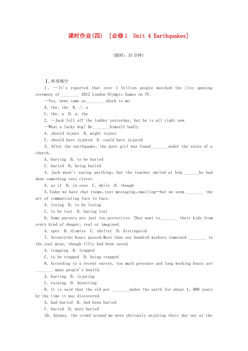 （福建专用）高考英语一轮复习方案 作业手册（4） Unit 4 Earthquakes（含解析） 新人教版必修1_第1页