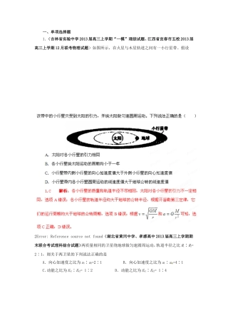 （精选+详解）高三物理 名校试题汇编系列（第5期）专题05 万有引力定律