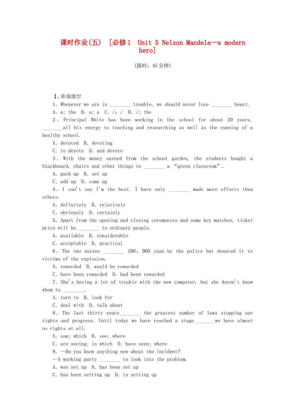 （福建专用）高考英语一轮复习方案 作业手册（5） Unit 5 Nelson Mandela—a modern hero（含解析） 新人教版必修1_第1页