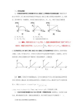 （精选+详解）高三物理 名校试题汇编系列（第5期）专题06 机械能守恒定律