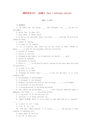 （福建专用）高考英语一轮复习方案 作业手册（6） Unit 1 Cultural relics（含解析） 新人教版必修2