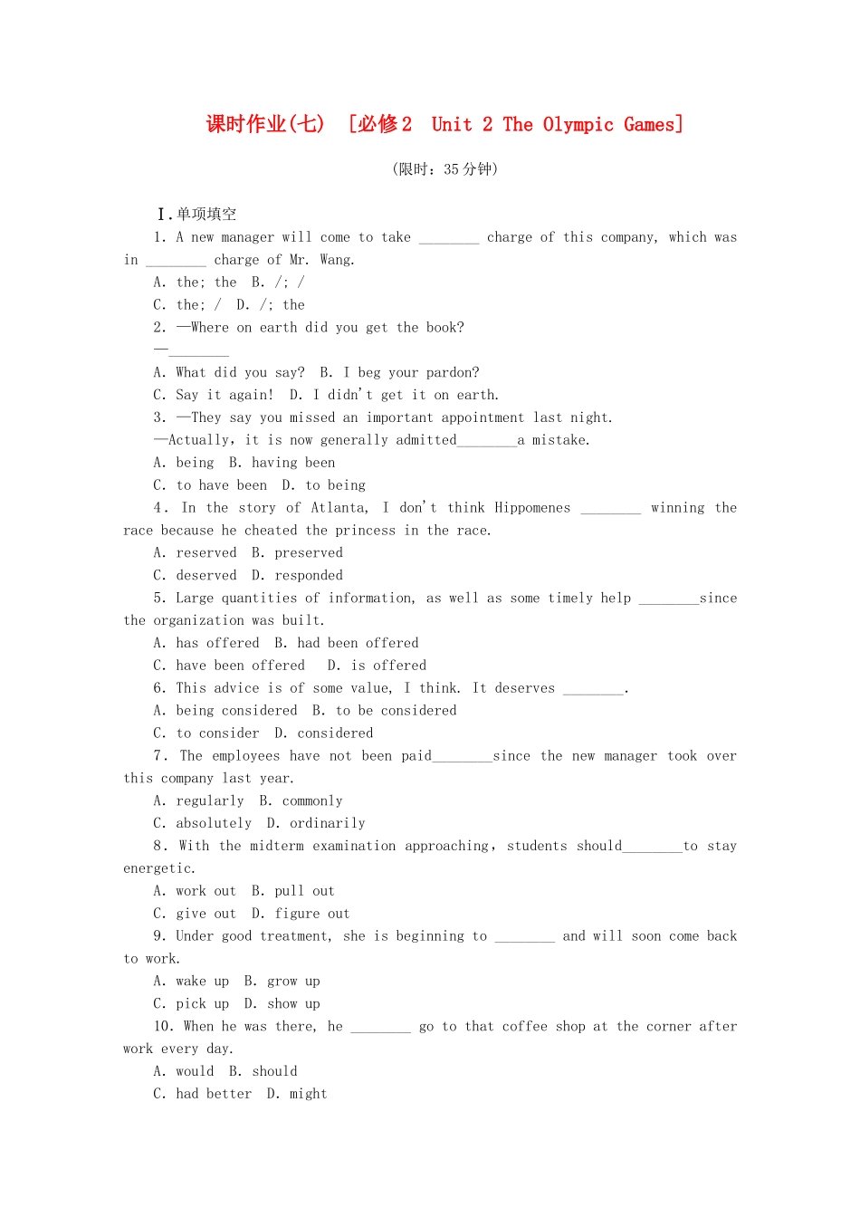 （福建专用）高考英语一轮复习方案 作业手册（7） Unit 2 The Olympic Games（含解析） 新人教版必修2_第1页