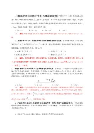 （精选+详解）高三物理 名校试题汇编系列（第5期）专题16 动量守恒定律