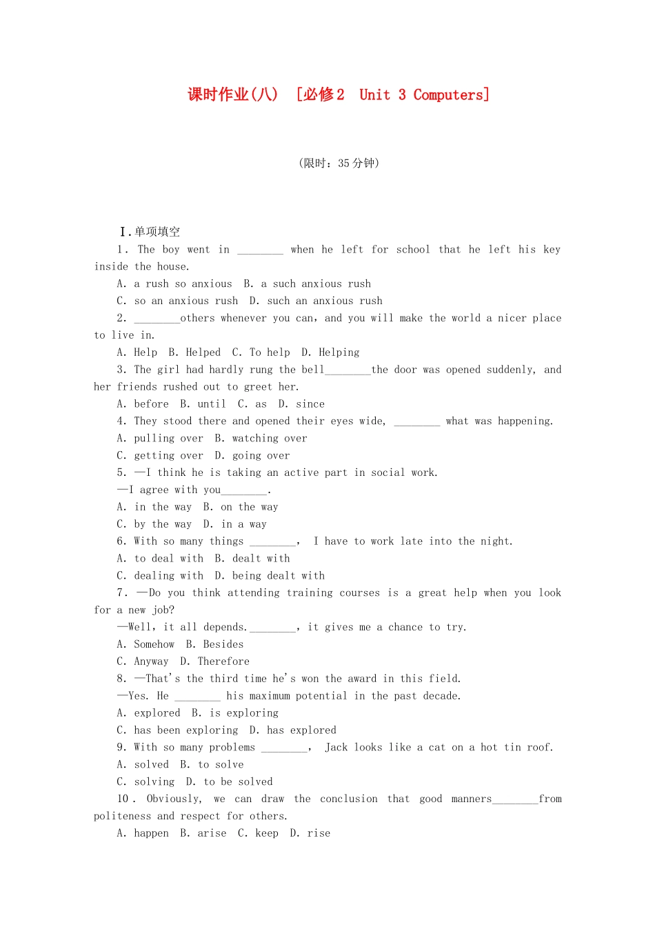 （福建专用）高考英语一轮复习方案 作业手册（8） Unit 3 Computers Word（含解析） 新人教版必修2_第1页