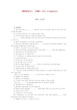 （福建专用）高考英语一轮复习方案 作业手册（8） Unit 3 Computers Word（含解析） 新人教版必修2