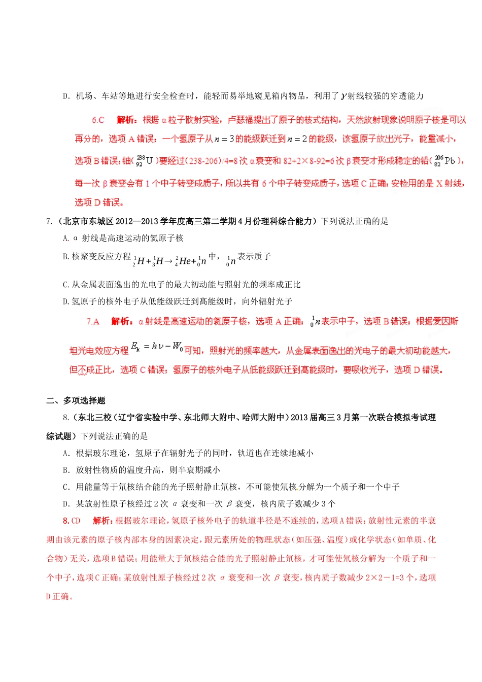 （精选+详解）高三物理 名校试题汇编系列（第5期）专题17 波粒二象性、原子结构和原子核_第3页