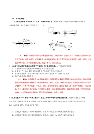 （精选+详解）高三物理 名校试题汇编系列（第5期）专题17 波粒二象性、原子结构和原子核