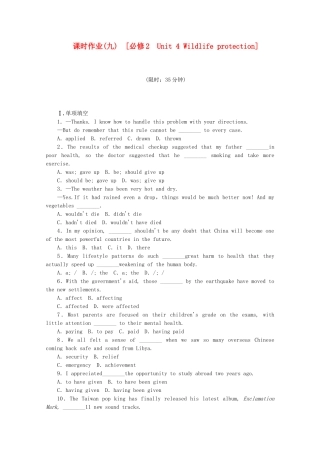 （福建专用）高考英语一轮复习方案 作业手册（9） Unit 4 Wildlife protection Word（含解析） 新人教版必修2