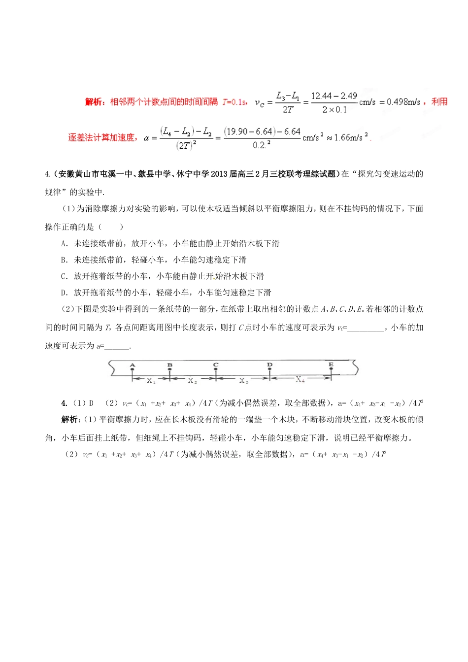 （精选+详解）高三物理 名校试题汇编系列（第5期）专题18 运动和力学实验（包括长度的测量）_第2页