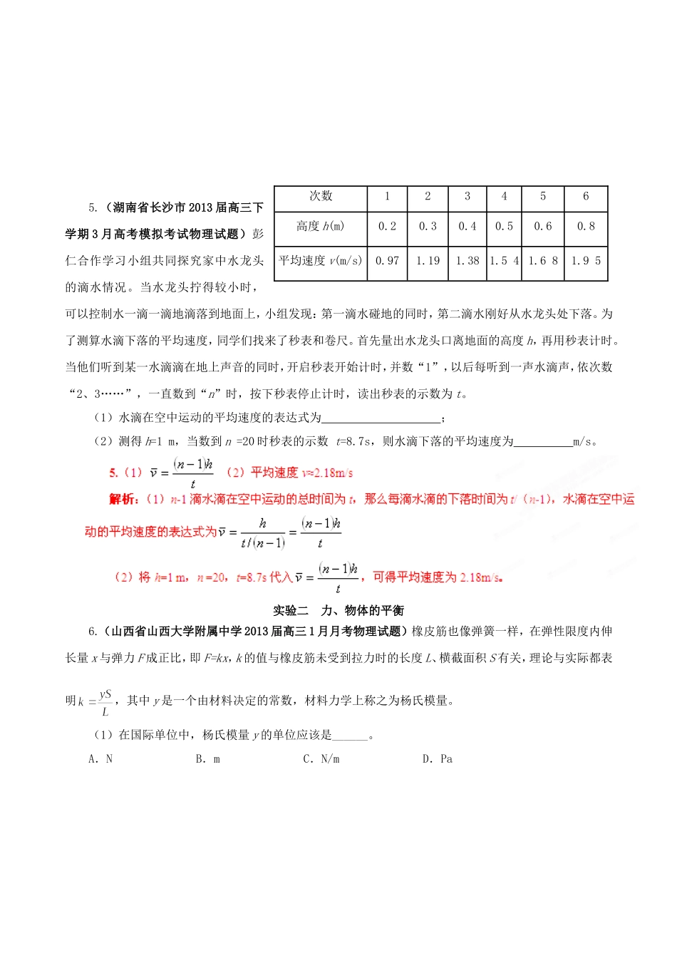 （精选+详解）高三物理 名校试题汇编系列（第5期）专题18 运动和力学实验（包括长度的测量）_第3页