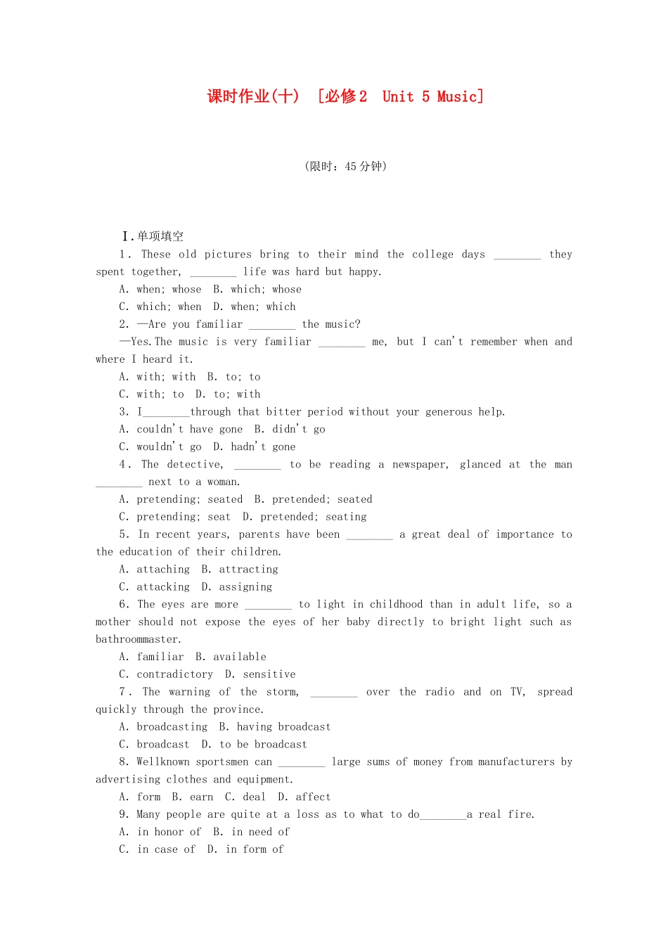 （福建专用）高考英语一轮复习方案 作业手册（10） Unit 5 Music（含解析） 新人教版必修2_第1页