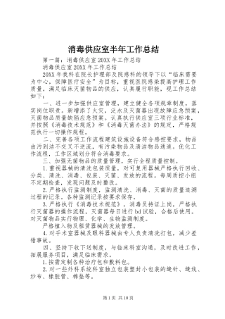 2024年消毒供应室半年工作总结