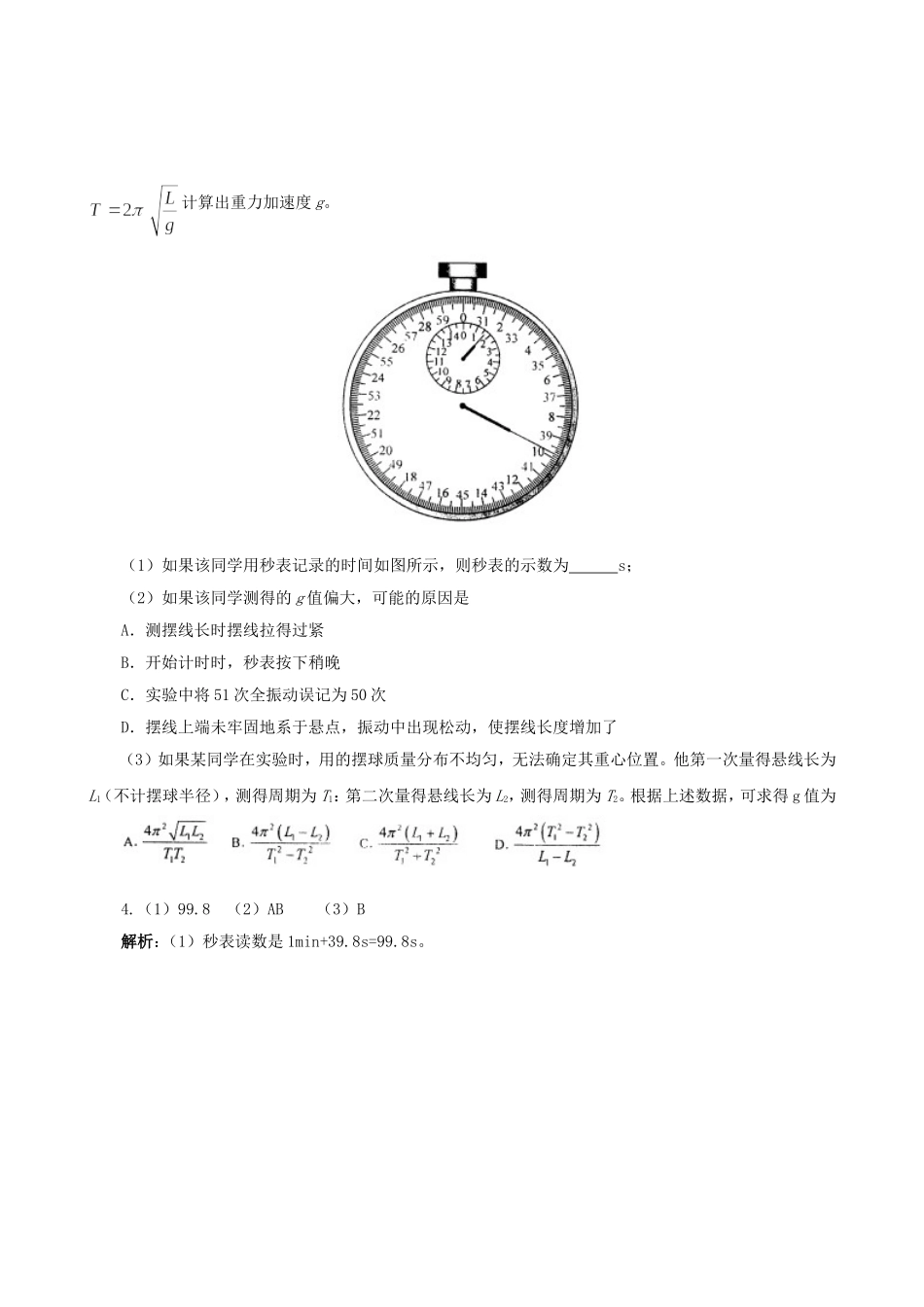 （精选+详解）高三物理 名校试题汇编系列（第5期）专题20 选修3-3、3-4、3-5实验_第3页