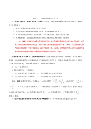（精选+详解）高三物理 名校试题汇编系列（第5期）专题20 选修3-3、3-4、3-5实验