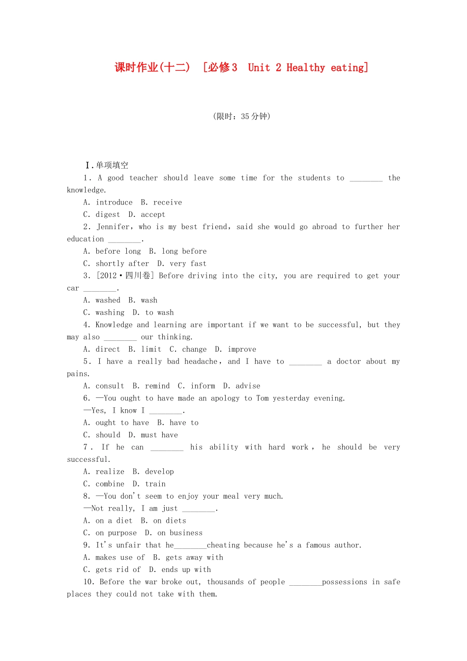 （福建专用）高考英语一轮复习方案 作业手册（12） Unit 2 Healthy eating（含解析） 新人教版必修3_第1页