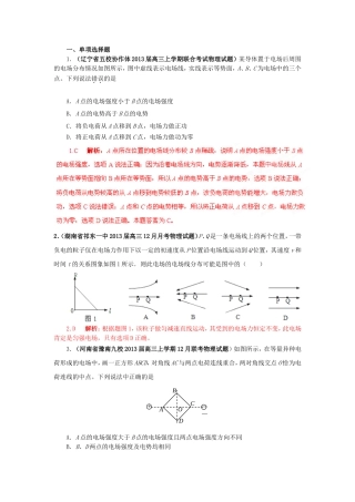 （精选+详解）高三物理名校试题汇编系列（第4期）专题07 静电场
