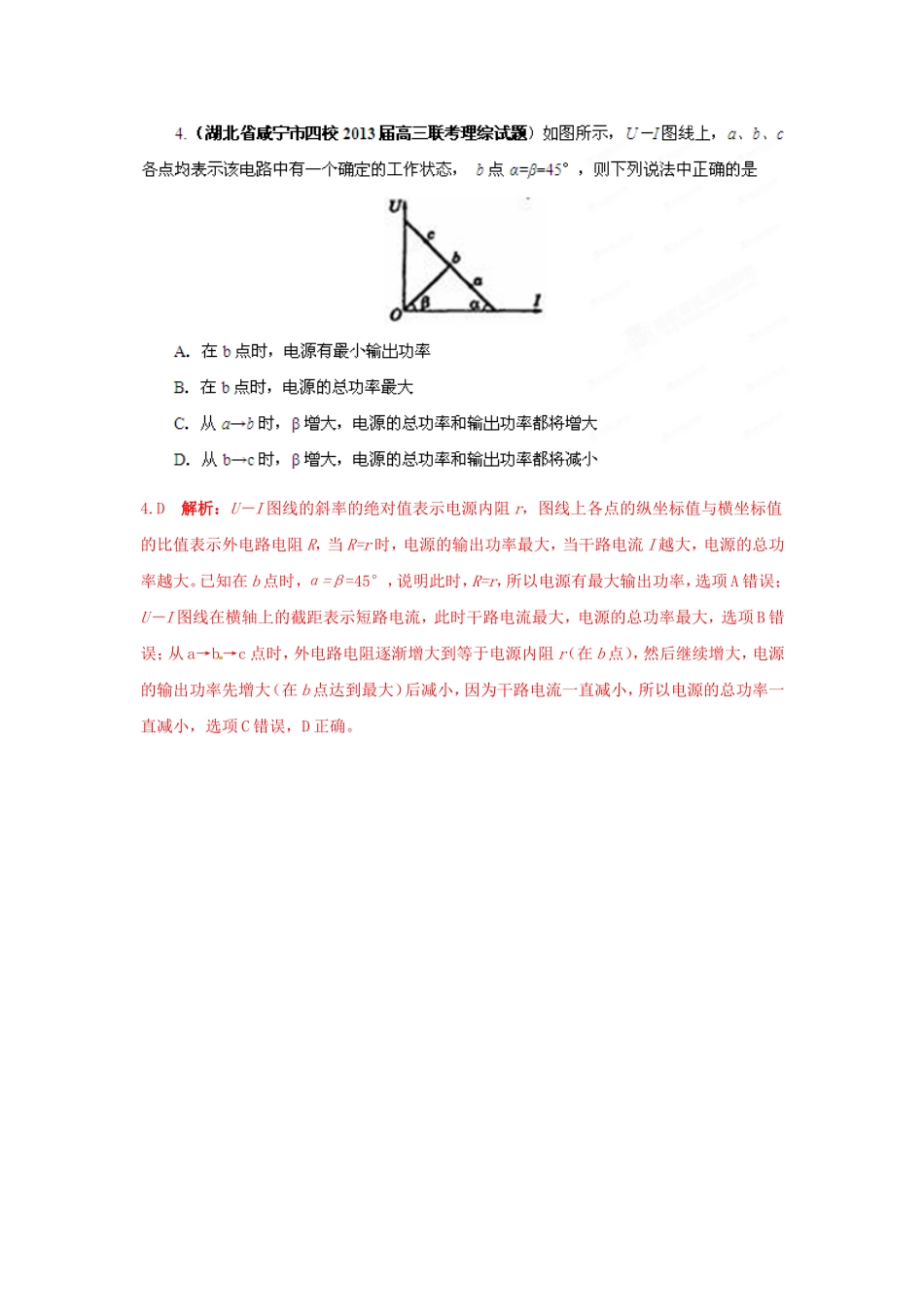 （精选+详解）高三物理名校试题汇编系列（第4期）专题08 恒定电流_第3页