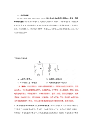 （精选+详解）高三物理名校试题汇编系列（第4期）专题08 恒定电流