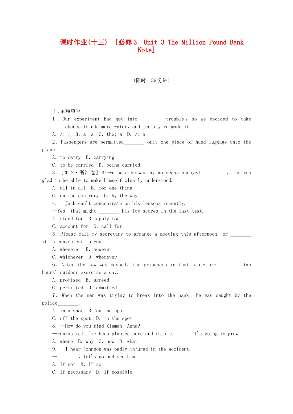 （福建专用）高考英语一轮复习方案 作业手册（13） Unit 3 The Million Pound Bank Note（含解析） 新人教版必修3_第1页