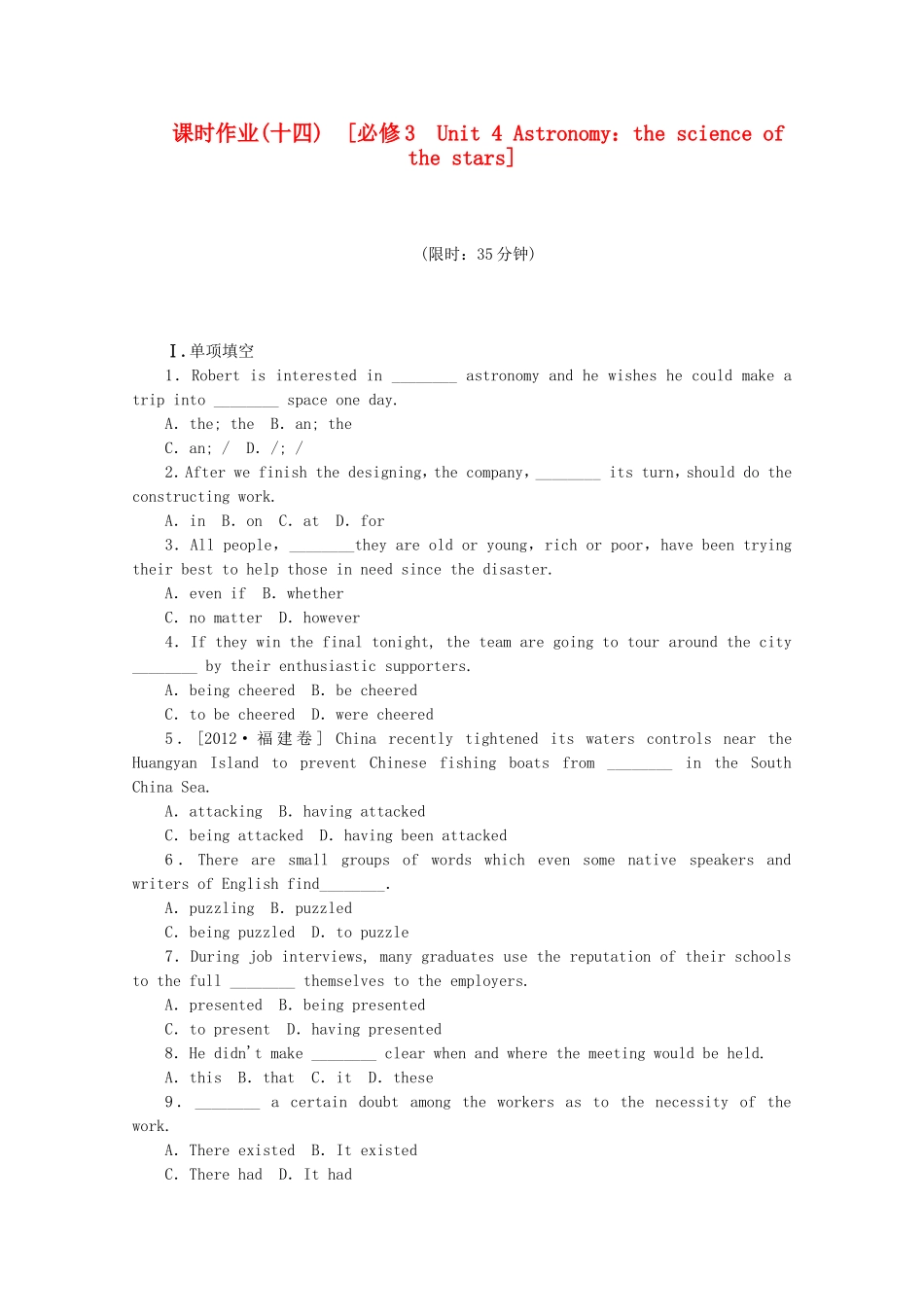 （福建专用）高考英语一轮复习方案 作业手册（14） Unit 4 Astronomy：the science of the stars（含解析） 新人教版必修3_第1页