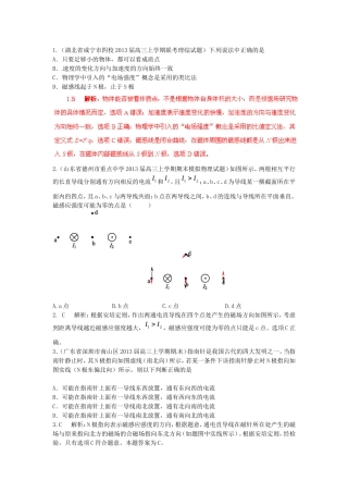 （精选+详解）高三物理名校试题汇编系列（第4期）专题09 磁场