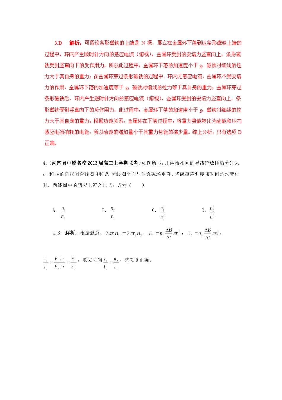 （精选+详解）高三物理名校试题汇编系列（第4期）专题10 电磁感应_第2页