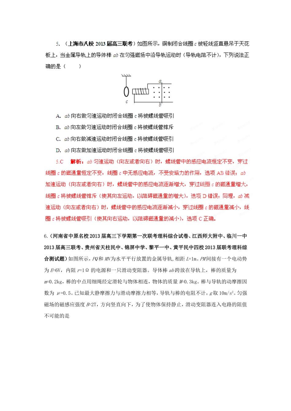 （精选+详解）高三物理名校试题汇编系列（第4期）专题10 电磁感应_第3页