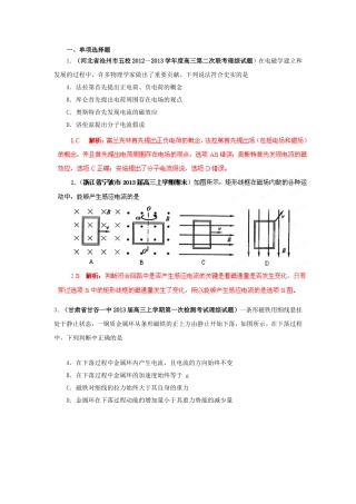 （精选+详解）高三物理名校试题汇编系列（第4期）专题10 电磁感应