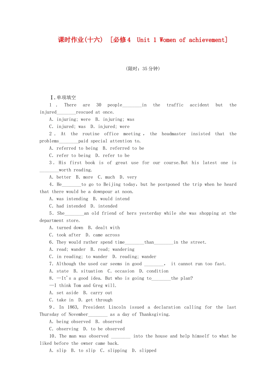 （福建专用）高考英语一轮复习方案 作业手册（16） Unit 1 Women of achievement（含解析） 新人教版必修4_第1页