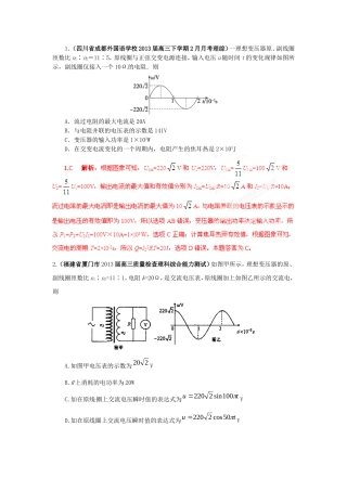 （精选+详解）高三物理名校试题汇编系列（第4期）专题11 交变电流