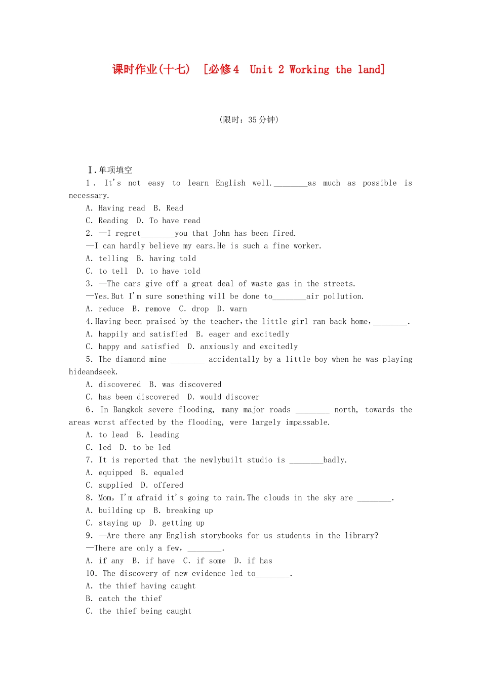 （福建专用）高考英语一轮复习方案 作业手册（17） Unit 2 Working the land（含解析） 新人教版必修4_第1页