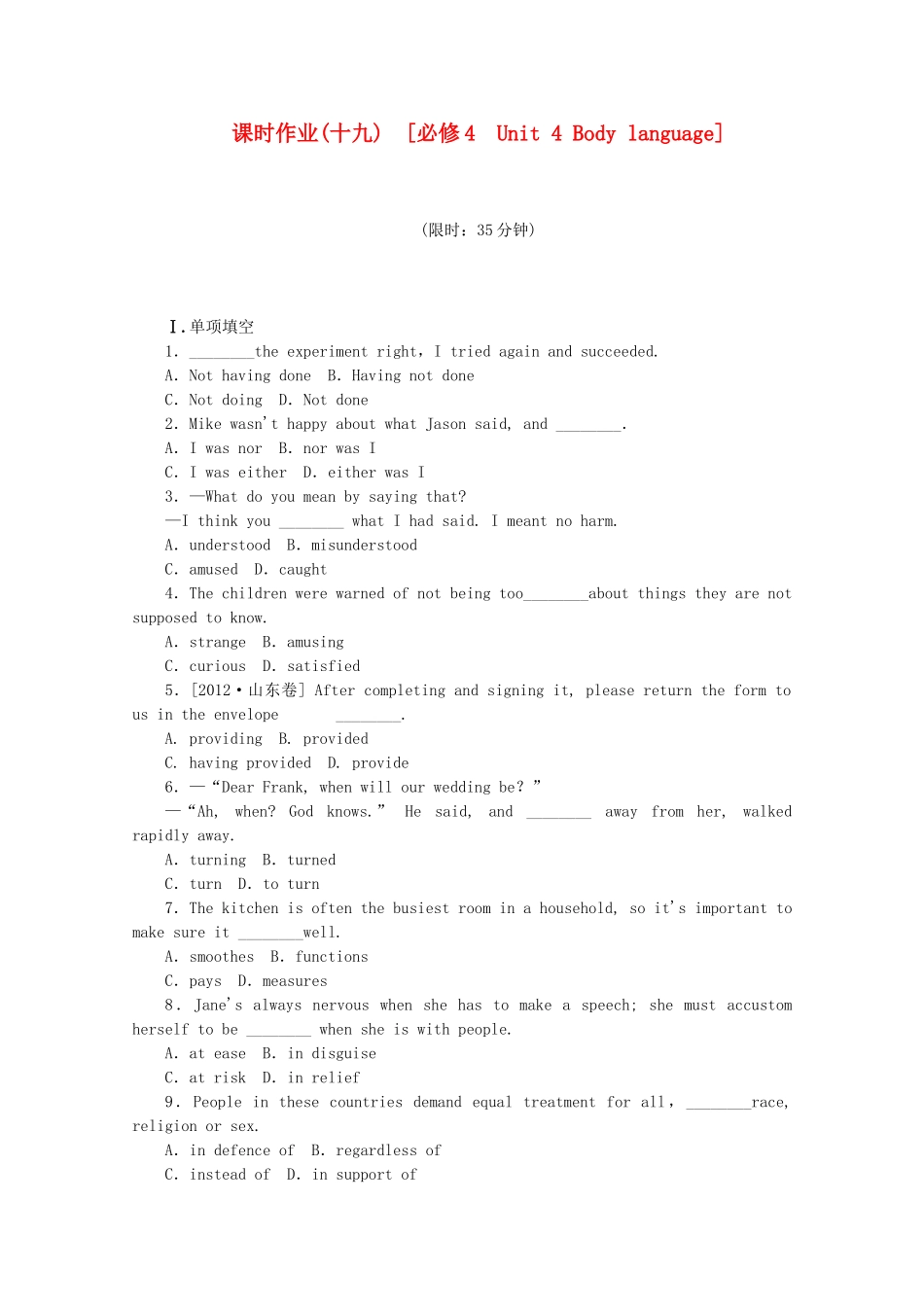 （福建专用）高考英语一轮复习方案 作业手册（19） Unit 4 Body language（含解析） 新人教版必修4_第1页