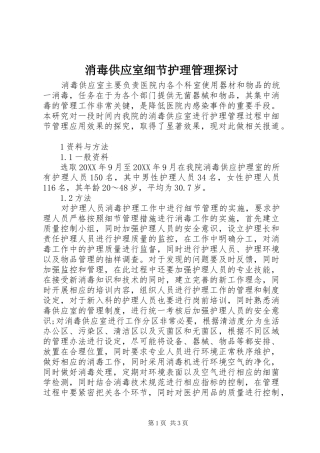 2024年消毒供应室细节护理管理探讨