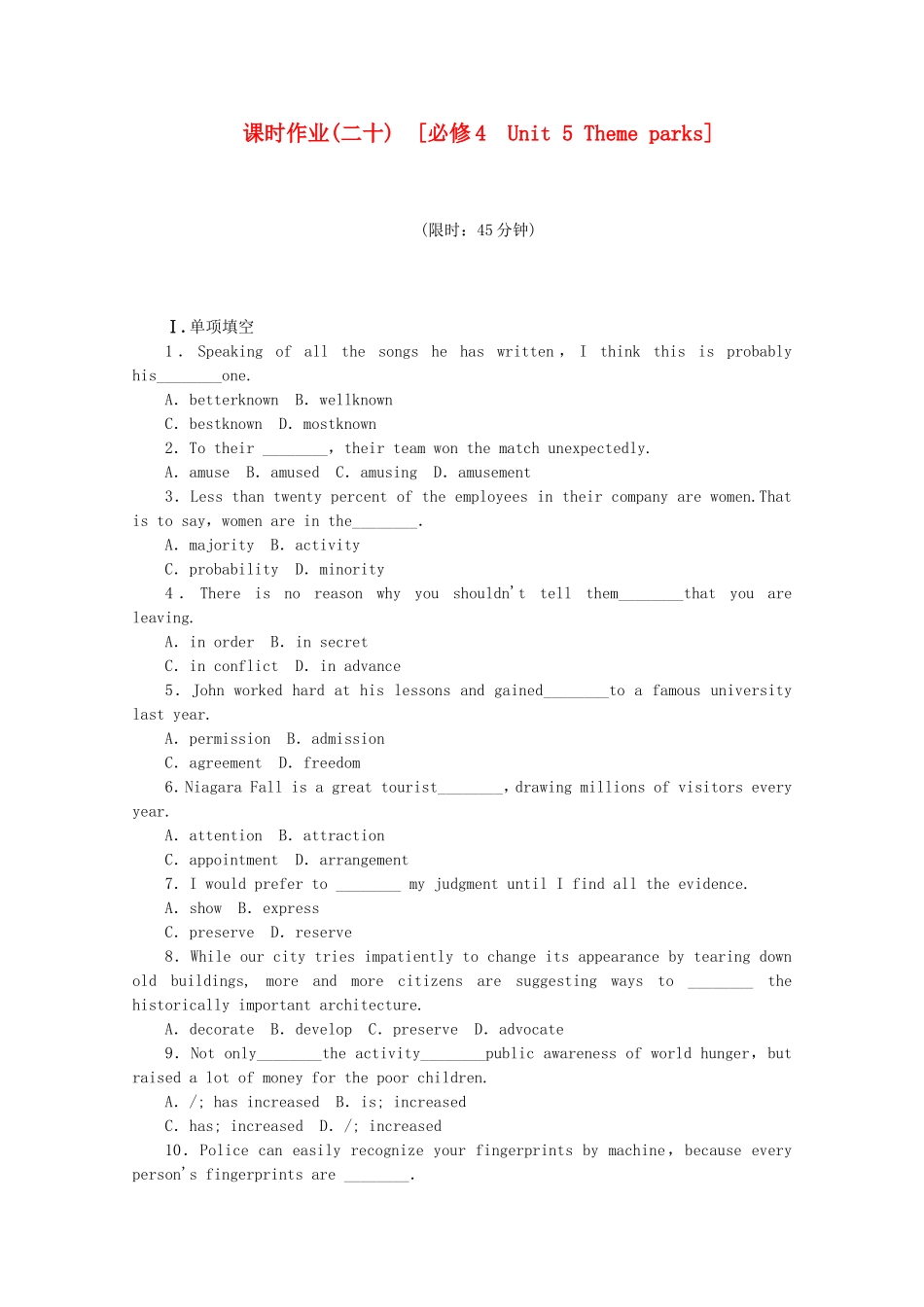 （福建专用）高考英语一轮复习方案 作业手册（20） Unit 5 Theme parks（含解析） 新人教版必修4_第1页