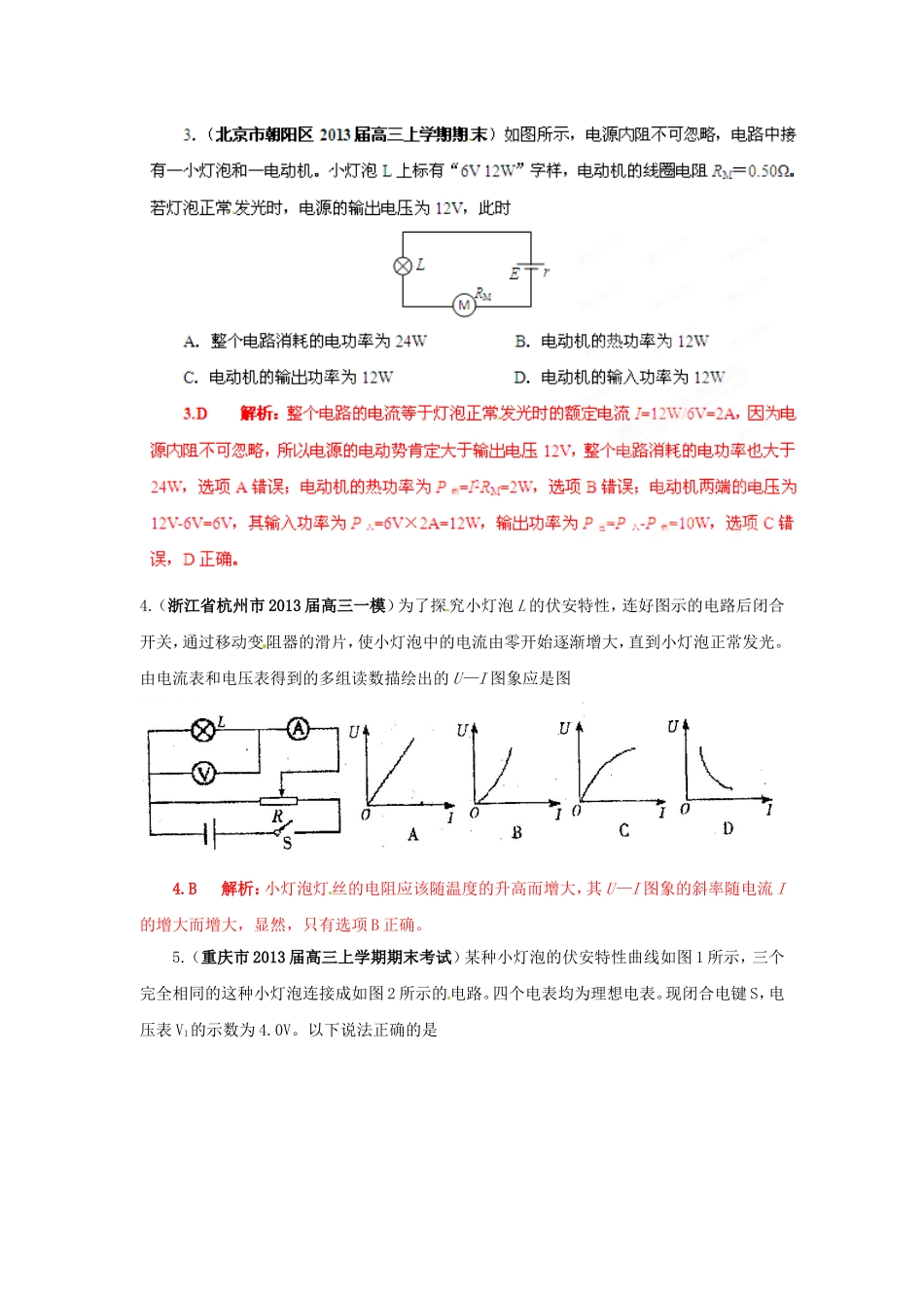（精选+详解）高三物理名校试题汇编系列（第5期）专题08 恒定电流_第2页